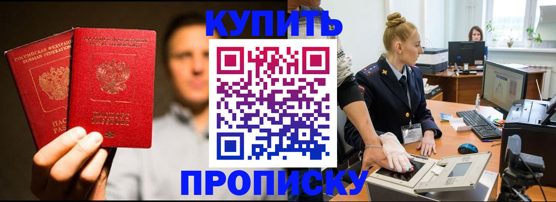 регистрация в Щёлково