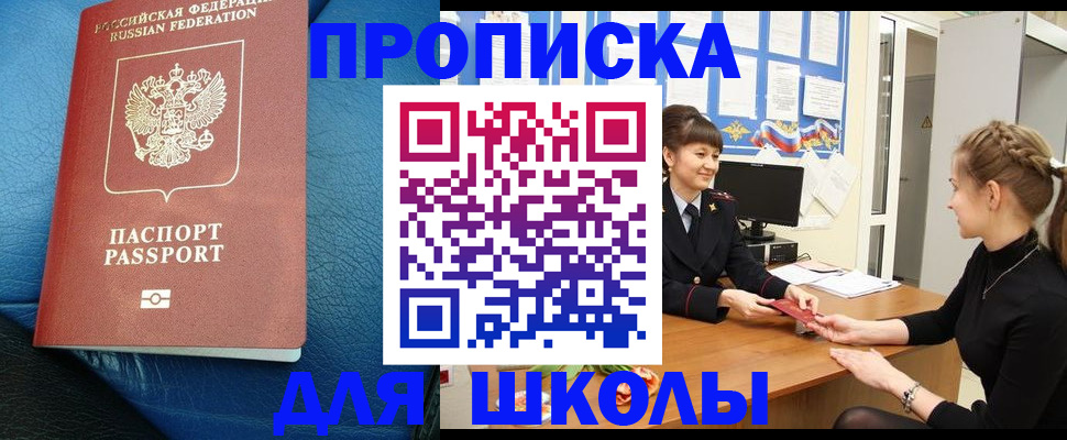 прописка паспорт в Щёлково