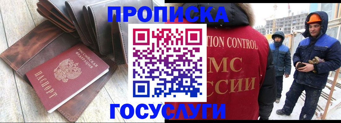 прописка для школы в Щёлково