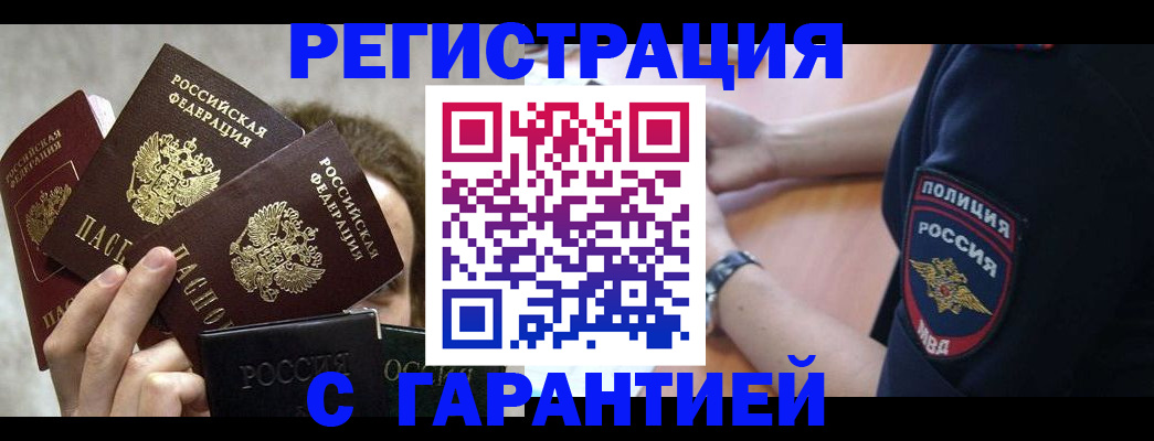 миграционный учет в Щёлково