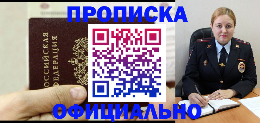 временная регистрация в квартире в Щёлково